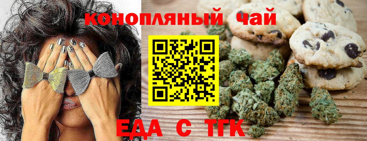 Прокопьевск  Печенье с ТГК марихуана  Вход с VPN 