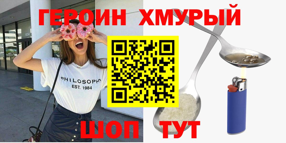 Прокопьевск  ГЕРОИН хмурый  Вход с VPN 
