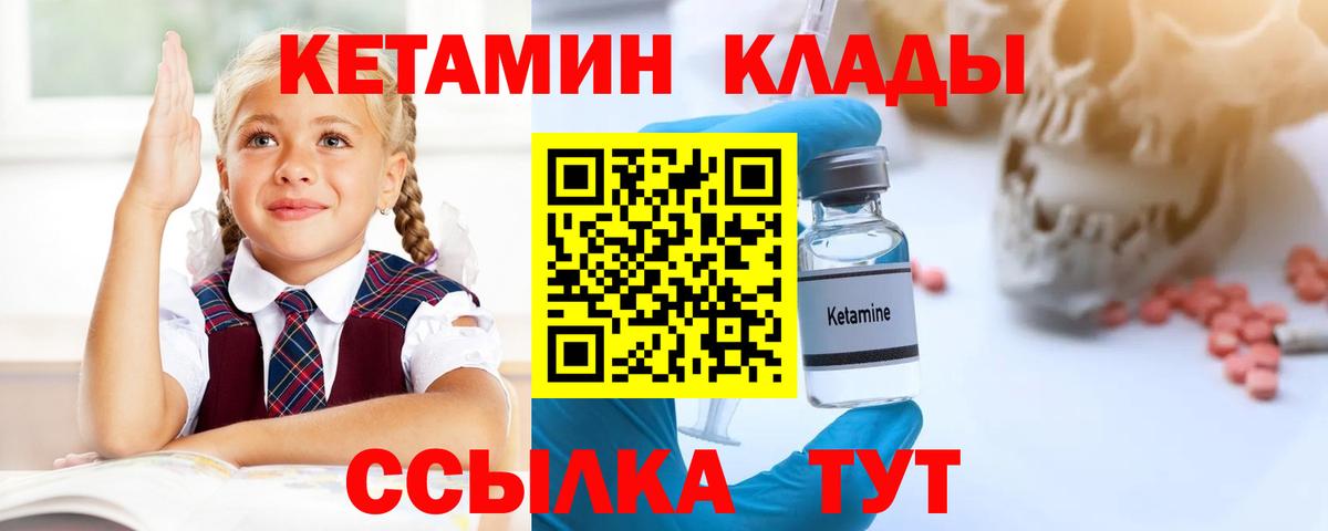 КЕТАМИН VHQ  Вход с VPN  Прокопьевск 