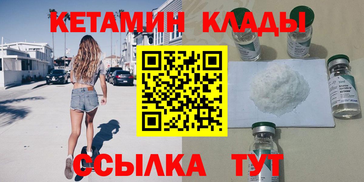Кетамин VHQ Прокопьевск