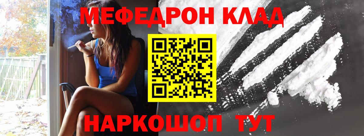 МЕФ  МЕФ mephedrone  Вход с VPN  Прокопьевск 
