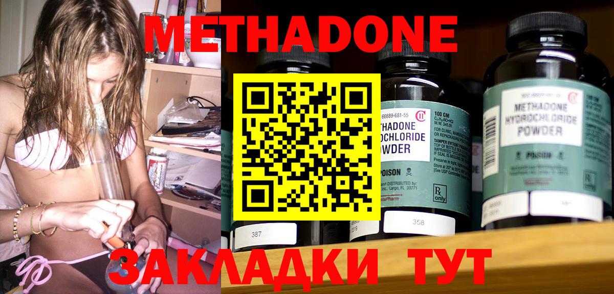 Прокопьевск  Метадон methadone  Вход с VPN  Метадон кристалл 