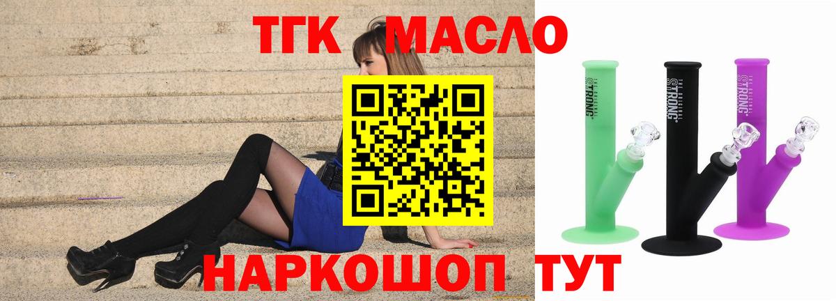 ТГК THC oil Прокопьевск